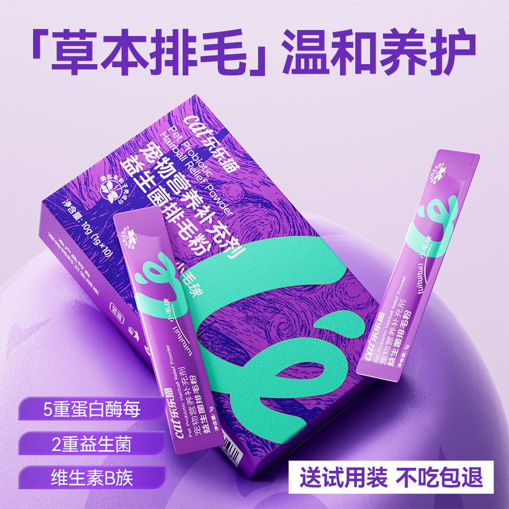 宠物猫咪益生菌排毛粉营养补充剂猫咪专用排毛去毛化毛球调理肠胃,宠物/宠物食品及用品,猫化毛膏/化毛球片,淘宝优惠券,粉丝福利购,淘宝优惠卷