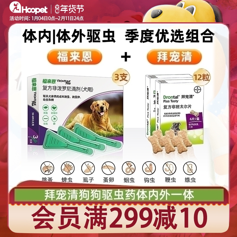 拜宠清狗狗驱虫药体内外一体大型犬小狗幼犬驱虫用福来恩体外驱虫,宠物/宠物食品及用品,狗驱虫药品,淘宝优惠券,粉丝福利购,淘宝优惠卷
