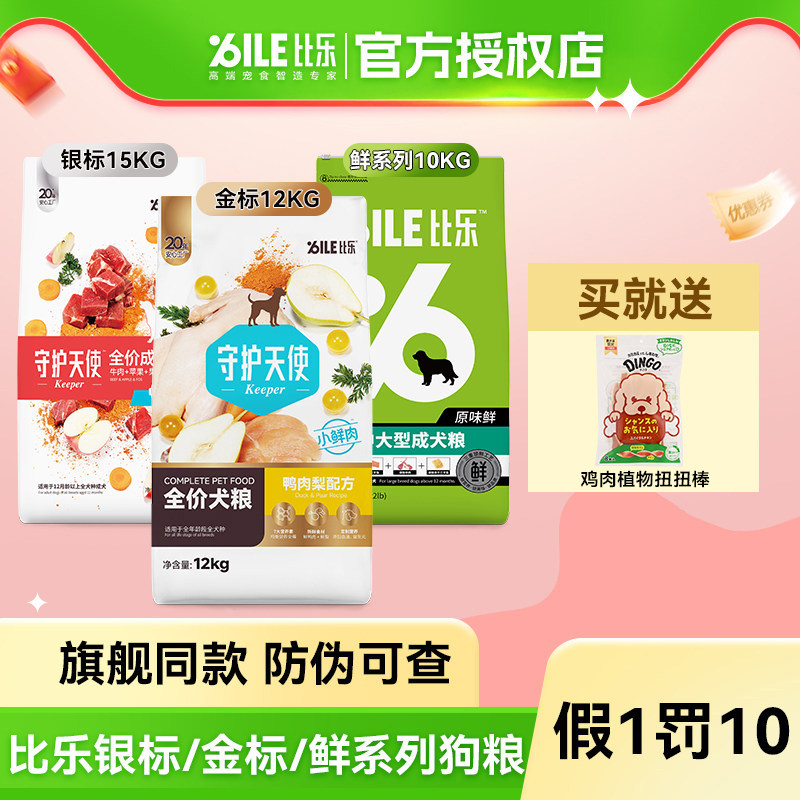 比乐狗粮鸭肉梨金标守护天使原味鲜小型犬成犬老年犬牛肉苹果犬粮