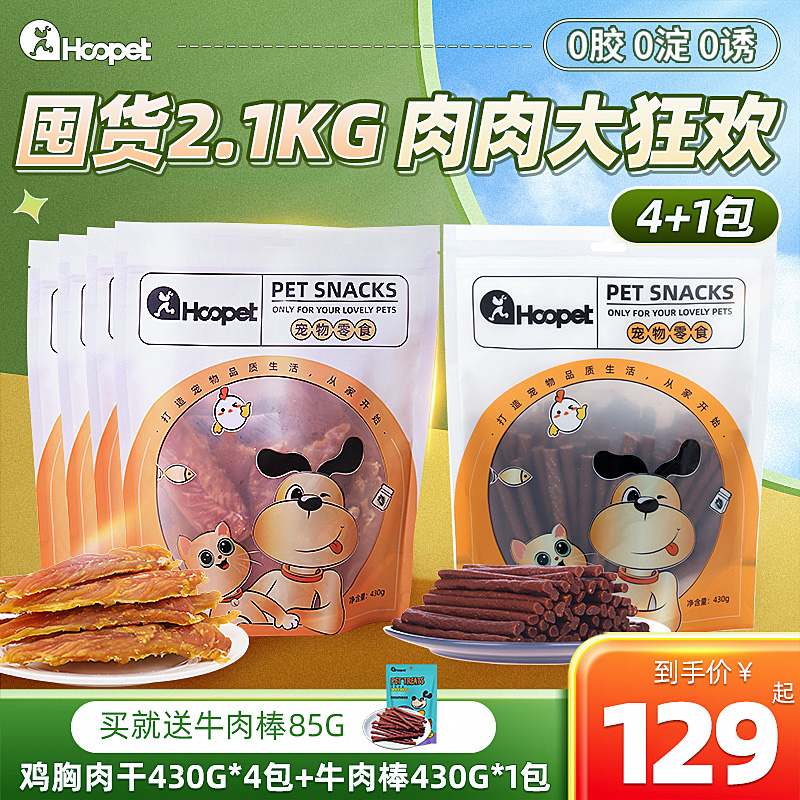 狗狗零食大禮包雞肉干牛肉磨牙棒