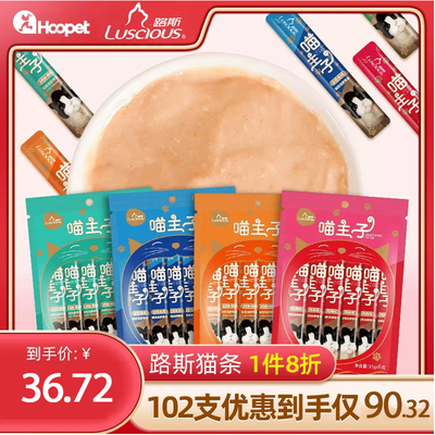 路斯猫零食喵主子猫条100支条幼猫用品猫咪流食补充营养30支整箱