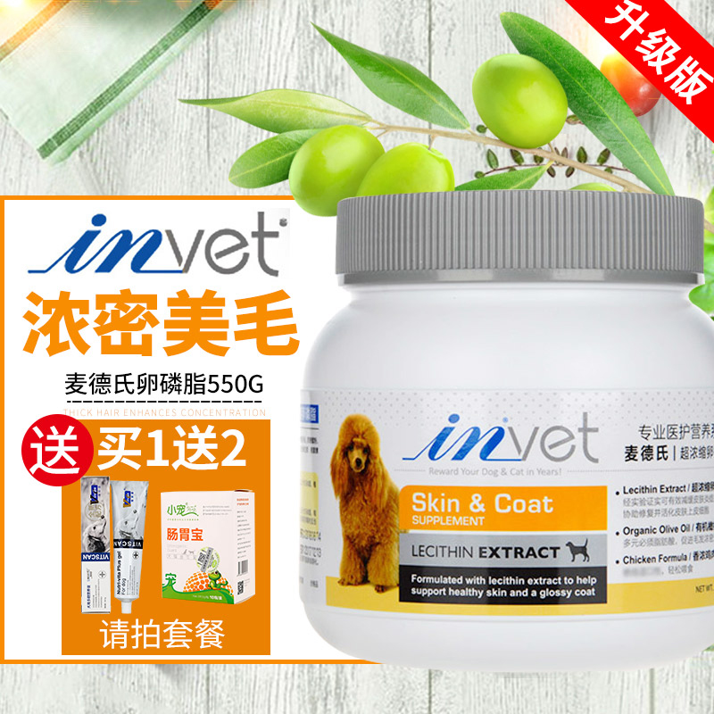 麥德氏超濃縮狗狗卵磷脂550g美國in泰迪金毛美毛海藻粉寵物保健品