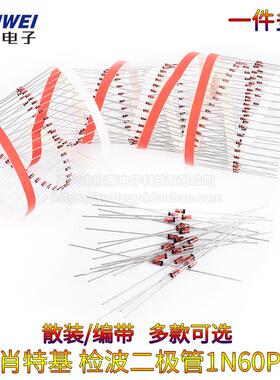 肖特基 检波二极管1N60P锗二极管 1N60 可替代2AP9 DO-35