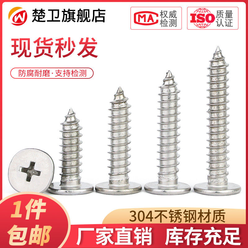 bulong đầu dù Thép không gỉ 304 CA đầu phẳng Vít tự tháo siêu mỏng đầu chéo đầu lớn đầu phẳng Vít tự tháo M2M3M4M5M6 bulong m20 bulong m10