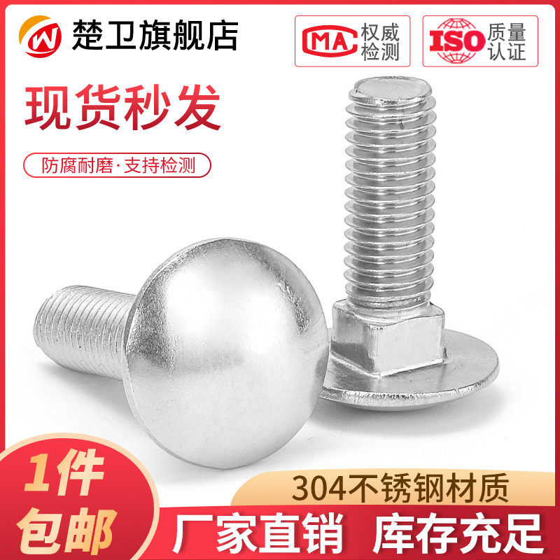 bulong m14 M6M18M12 304 thép không gỉ đầu lớn vận chuyển vít bán đầu tròn cổ vuông bu lông kệ vít GB14 bu lông nở bu lông lục giác chìm đầu trụ