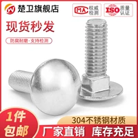 bulong m14 M6M18M12 304 thép không gỉ đầu lớn vận chuyển vít bán đầu tròn cổ vuông bu lông kệ vít GB14 bu lông nở bu lông lục giác chìm đầu trụ