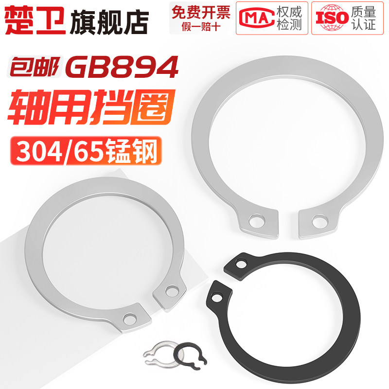 GB894A型轴用卡簧不锈钢轴卡弹性卡环挡圈葫芦轴承C形外轴用锰钢