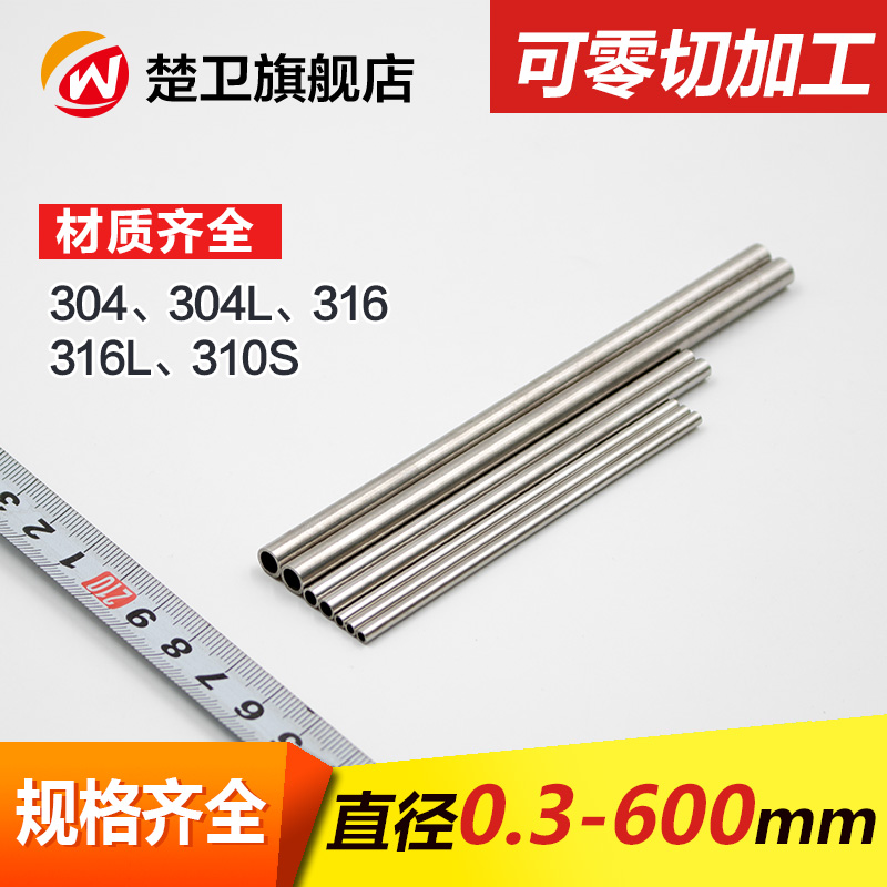 316L 304²»Ðâ¸Öëϸ¹Ü ÎÞ·ì¸Ö¹ÜÍâ¾¶1 2 3 4 5 6 7 8 9mm±Úºñ0.5