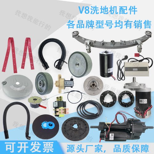 V5 V8 V9洗地机配件吸水胶条吸水扒电磁阀轮子电机吸水管