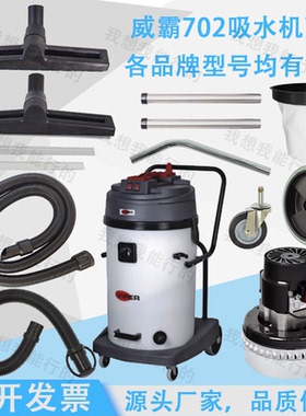 VIPER威霸GV702吸尘软管电机吸尘扒吸水电机钢管轮子尘隔吸水扒