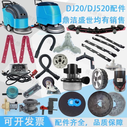 鼎洁盛世洗地机配件DJ20DJ520D530J60吸水胶条刷盘轮子电机过滤器