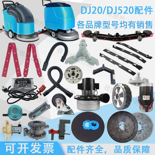 适配鼎洁洗地机件DJ20DJ520DJ530MJ61吸水胶条刷盘轮子电机过滤器