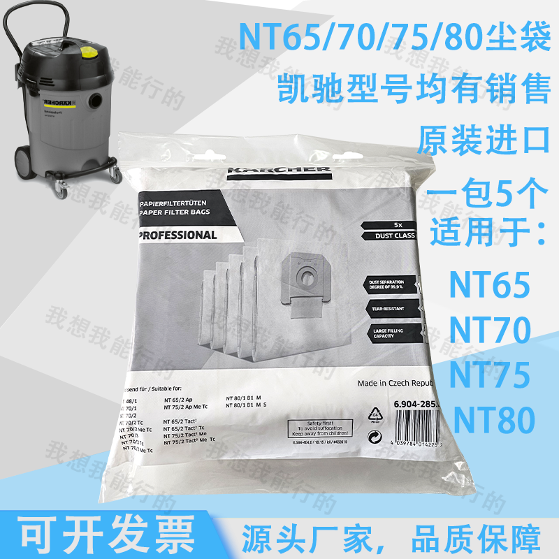 德国凯驰干湿两用吸尘器NT65/2ECO NT70 NT80 尘袋纸过滤袋配件