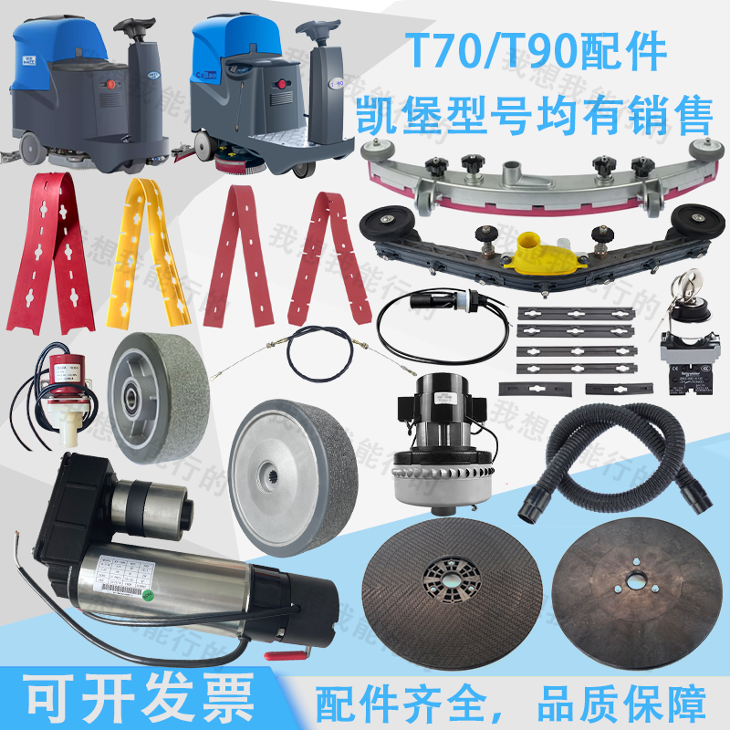 凯堡T70 T90洗地机吸水胶条刷盘吸水管刷盘轮子电机电磁阀吸水扒