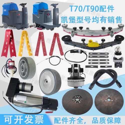 凯堡T70 T90洗地机吸水胶条刷盘吸水管刷盘轮子电机电磁阀吸水扒