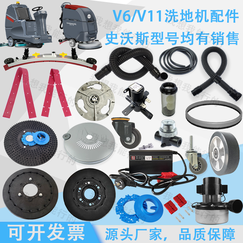 史沃斯V6 V10 V11v12v13洗地机吸水胶条电机轮刷盘针盘吸水管法兰