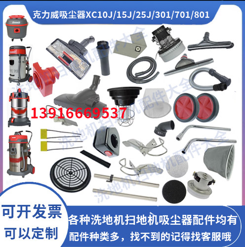 克力威XC15J软管XC25J钢管扒头WVC701尘隔电机布袋吸尘器整套配件