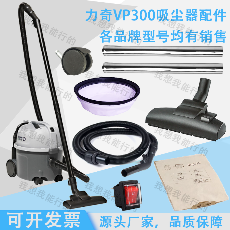 Nilfisk力奇VP300吸尘器配件吸尘扒吸尘管软管钢管轮子开关尘袋