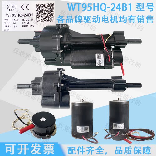 德威莱克DW700B洗地机配件驱动电机WT95HQ-24B1行走电机后桥刹车