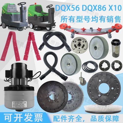 玛西尔DQX56 X86 X10洗地机配件吸水胶条刷盘针盘电机轮子吸水管