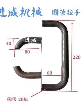 包邮比亚Di台车器具焊接弯管防夹手三件套拉手推拉把手u型拉环杆