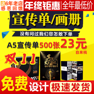 宣傳單印制dm單印刷制作免費設計企業宣傳冊畫冊廣告單頁彩頁折頁