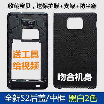 ÊÊÓÃÈýÐÇS2 i9108 i9100ºó¸Çºó¿ÇÍâ¿ÇÖпò i9100GÊÖ»ú¿Ç µç³Ø¸Ç