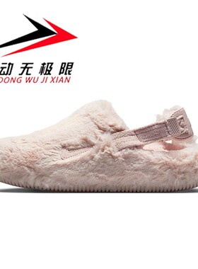 耐克女鞋2025冬新款CALM MULE SE运动鞋毛绒保暖棉拖鞋FZ3118-601