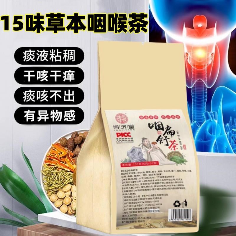 咽扁舒茶晨起干呕桃体炎喉咙异物感嗓子疼痛咳嗽红肿痛代用袋泡茶