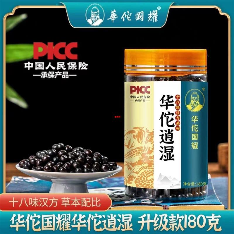 华佗国耀】华佗逍湿芡实茯苓桑叶丸药食同源食丸180克升级版