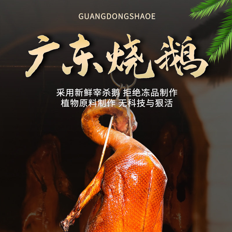 【潮汕馆】港式古井烧鹅正宗深井烧鹅脆皮整只真空配梅酱包邮正宗,水产肉类/新鲜蔬果/熟食,烤鸭/酱鸭/鸭肉类熟食,淘宝优惠券,粉丝福利购,淘宝优惠卷