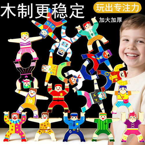 大力士平衡叠叠乐益智积木