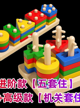 蒙氏几何形状套柱拼图积木玩具