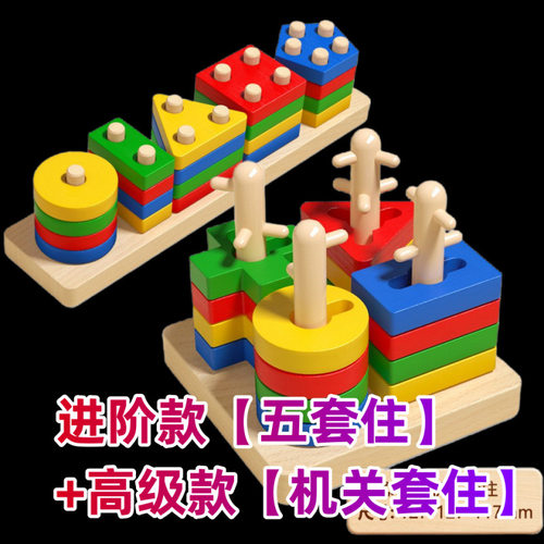 蒙氏几何形状套柱拼图积木玩具