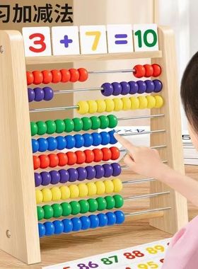 计算幼儿园小学生数学算数珠心算儿童珠算算盘加减法算术教具早教