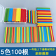 100根数数棒小学生一二年级数学加减法学习算数棒计算器教具盒装
