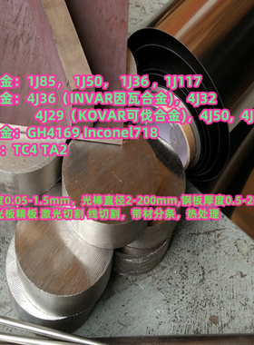 铁镍合金1J117 1J50 1J85坡莫合金4J29 4J32 4J36 4J50板棒带零切