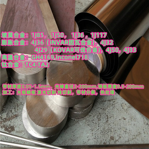 铁镍合金1J117 1J50 1J85坡莫合金4J29 4J32 4J36 4J50板棒带零切