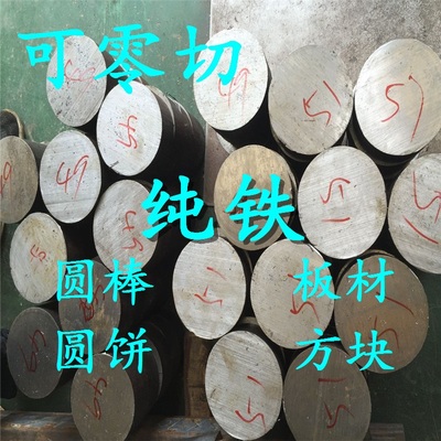 DT4电工纯铁板光棒DT4C纯铁棒DT4E纯铁圆钢电磁铁芯用高导磁零切