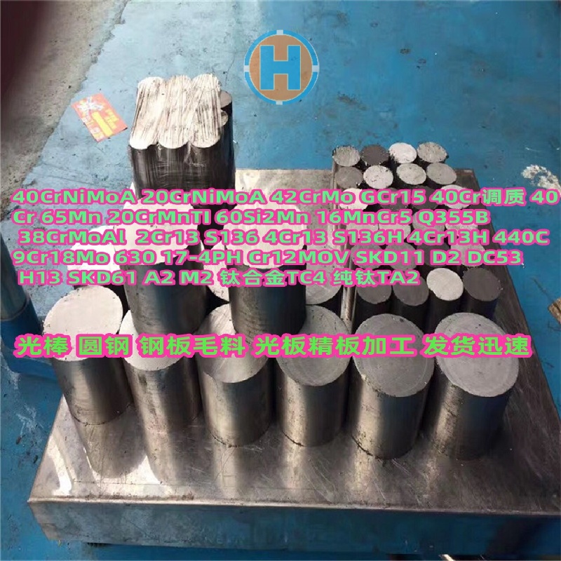 SKD11光圆棒D2 SKH51 M2 H13 SKD61 S136 S136H DC53 Cr12MoV圆钢