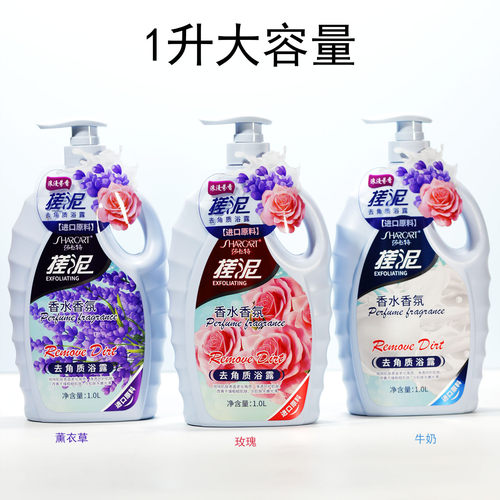 莎卡特海洋搓泥去角质浴露1000ml