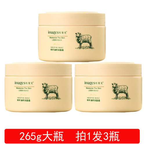 形象美绵羊油补水保湿面霜3瓶装