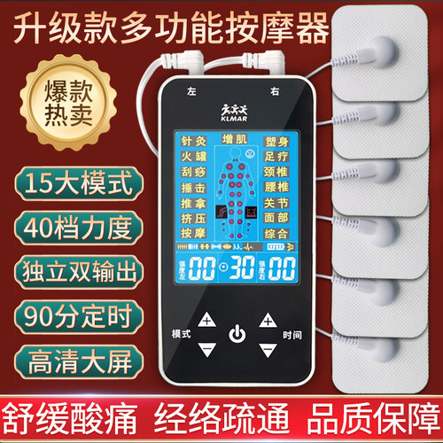 按摩数码经络电动理疗仪针灸