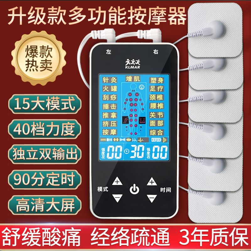 多功能电子按摩仪器家用经络理疗仪颈腰部电疗穴位针灸脉冲仪舒缓