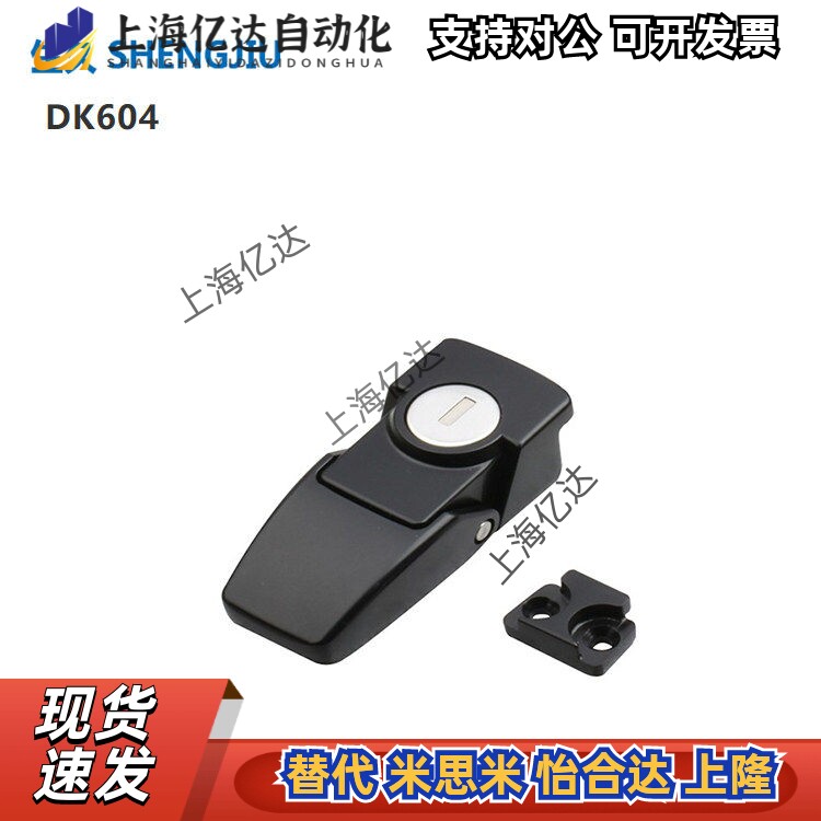 上海生久配电柜搭扣正品保证