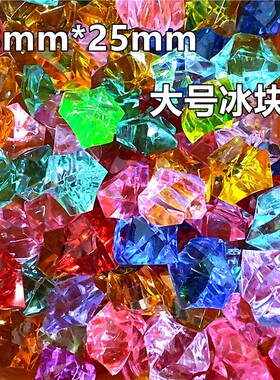 真冰块儿童亚克力水晶石塑料商场水晶宝石儿童玩具宝石水晶钻石