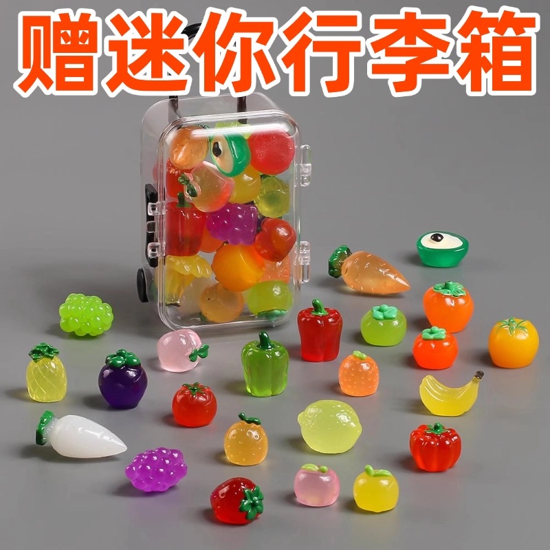 幼儿园迷你夜光水果蔬菜儿童宝石水晶过家家玩具微缩仿真食玩模型