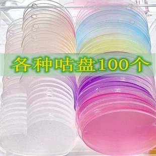 咕卡卡盘100个便宜透明渐变闪粉炫光亚克力圆盘自由diy圆形估咔盘
