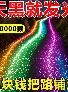 夜光沙夜光石庭院造景发光鹅卵石彩色星空瓶许愿瓶水族夜光颗粒沙