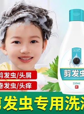 去剪发虫洗发水女童儿童专用卷发虫成人可用头螨头屑头痒百部洗剂
